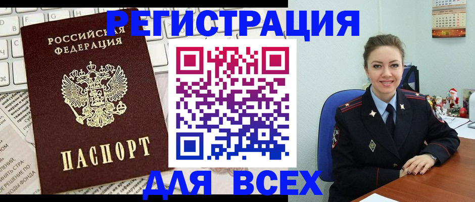 прописка для военкомата в Полярных Зорях