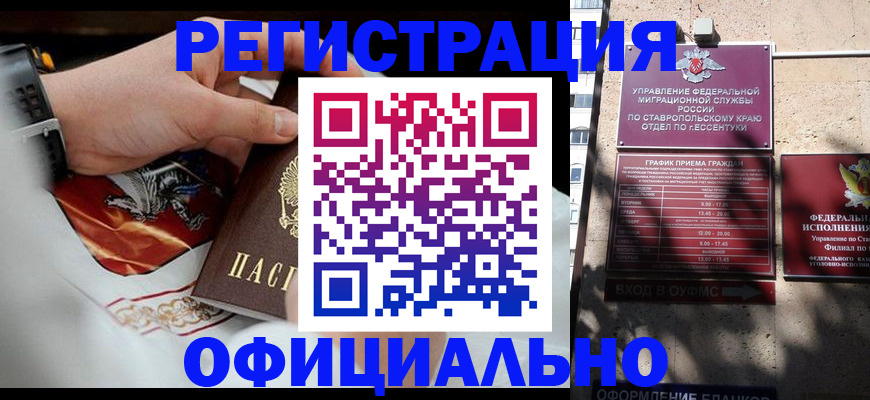 купить прописку в Полярных Зорях