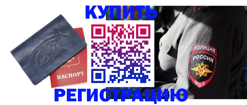 временная регистрация недорого в Полярных Зорях