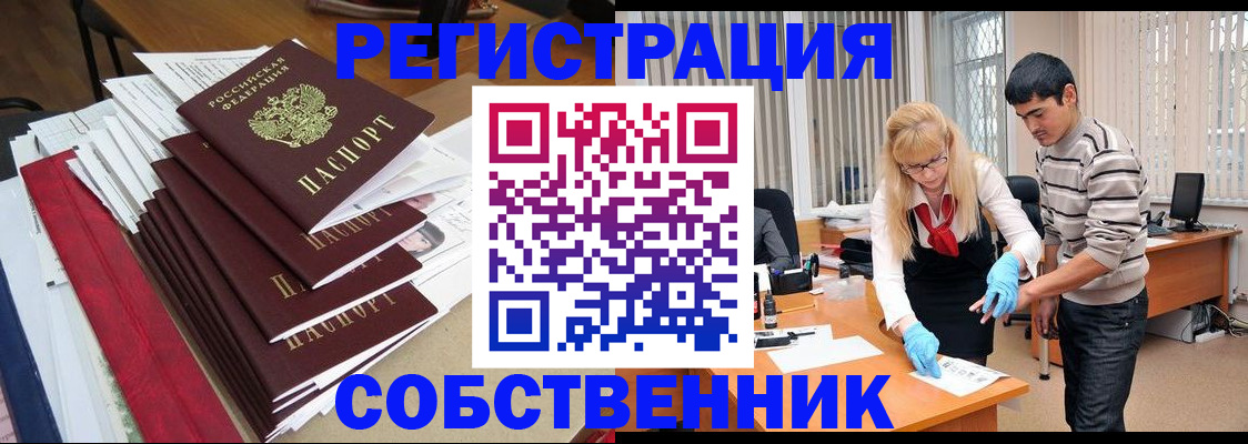 временная прописка в Полярных Зорях